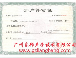 開戶許可證